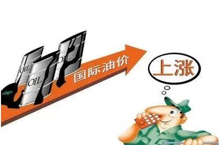 國際油價三連漲創3個月新高 社會經濟咨詢服務視角下的油價預期漲幅分析